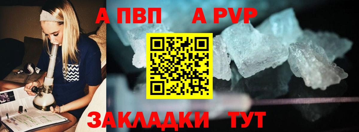 Alpha-PVP крисы CK Кировск