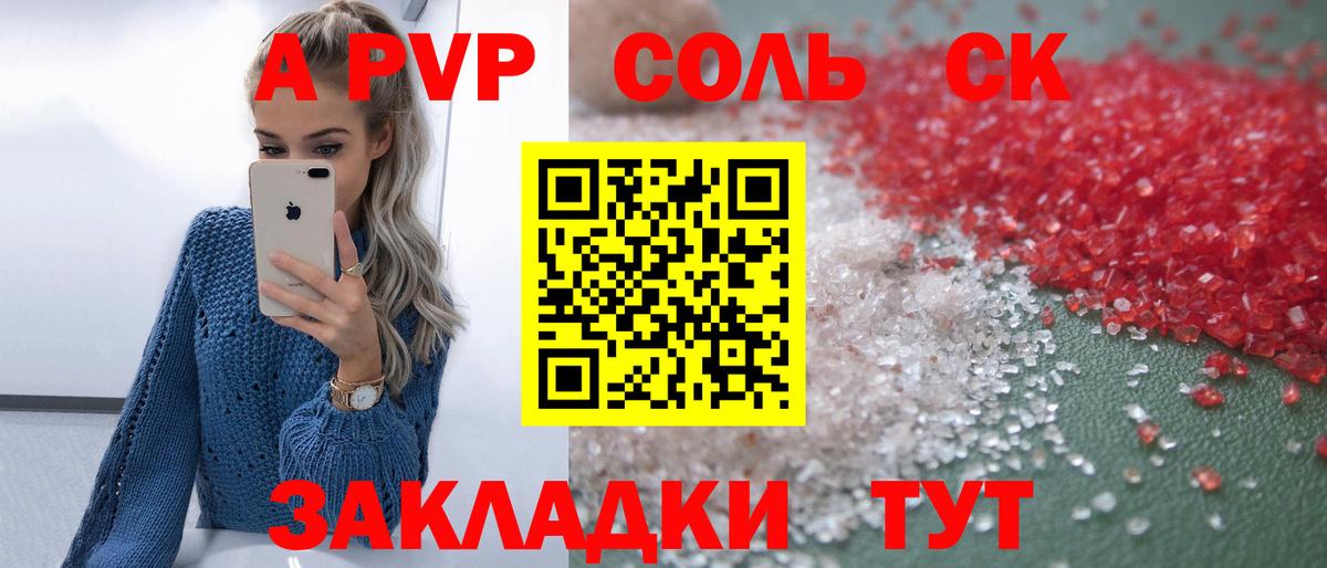 Альфа ПВП  A PVP СК  Кировск  Вход с VPN  APVP кристаллы  Альфа ПВП VHQ 