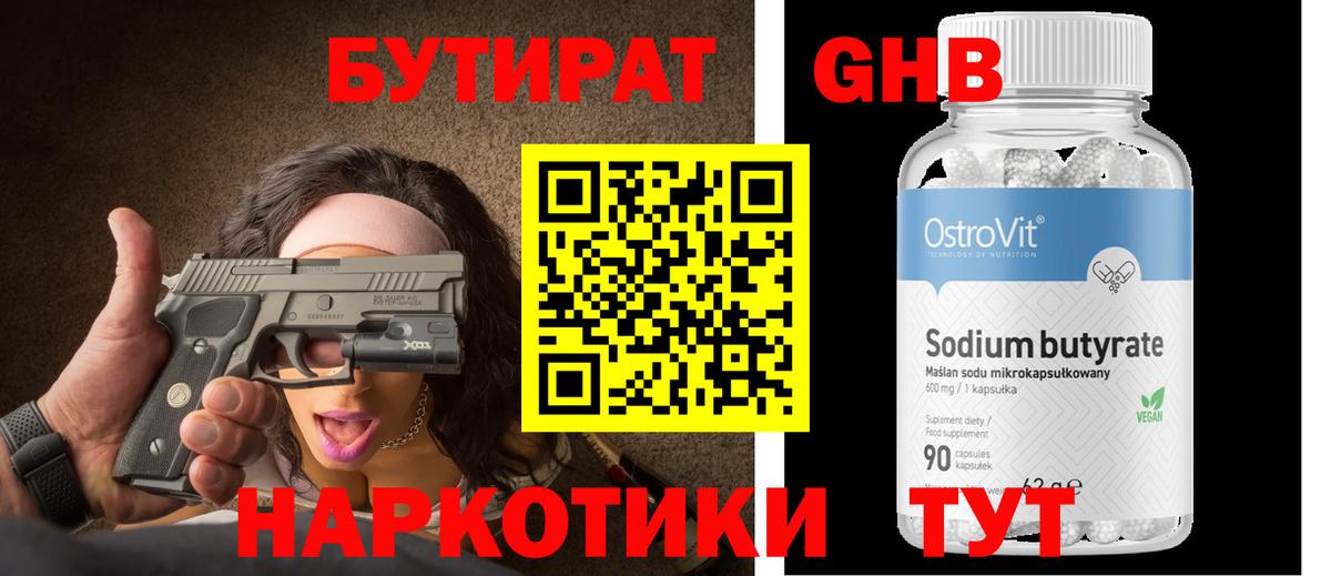 Бутират жидкий экстази  Вход с VPN  Кировск 