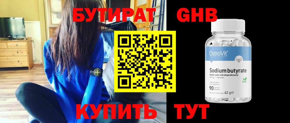Бутират BDO 33% Кировск