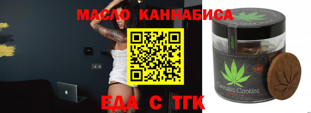 Печенье с ТГК конопля  Вход с VPN  Кировск 