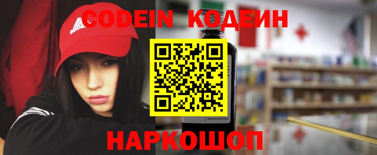 Кодеин Purple Drank  Кодеиновый сироп Lean Purple Drank  Кировск  Вход с VPN 