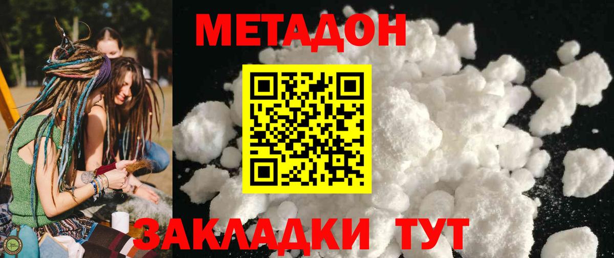 Метадон methadone  МЕТАДОН мёд  Кировск  Вход с VPN 