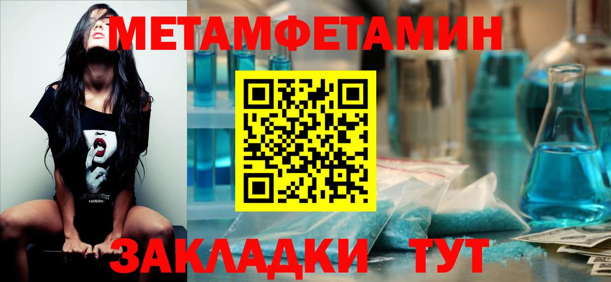 МЕТАМФЕТАМИН кристалл Кировск